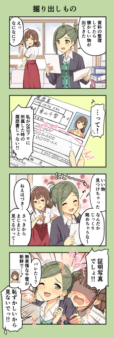 はづちゆの事務所でのなんてことない1シーン 