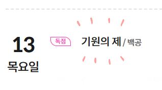 봄툰 캘린더에 차기작이 떴네요
이번엔 장편으로 찾아뵙게 되었습니다! 
<기원의 제>는 6일 선공개 후 13일에 정식 런칭될 예정입니다. 
잘 부탁드립니다!😳