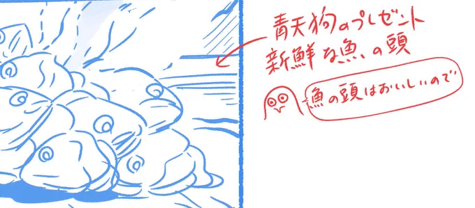 ネームには描いてあった青天狗のカワイイポイントです。あの魚の頭は嫌がらせじゃなくて素直に「自分がいいと思うもの」を提供してくれてます。 