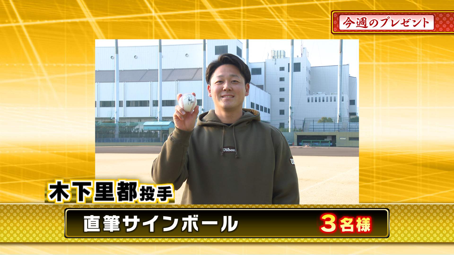阪神タイガース 藤本敦士コーチ直筆サインボール 明る