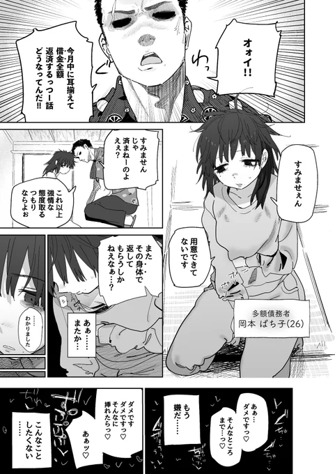 借金返済の為に身体で支払う可哀想な債務者ちゃん💸😢 