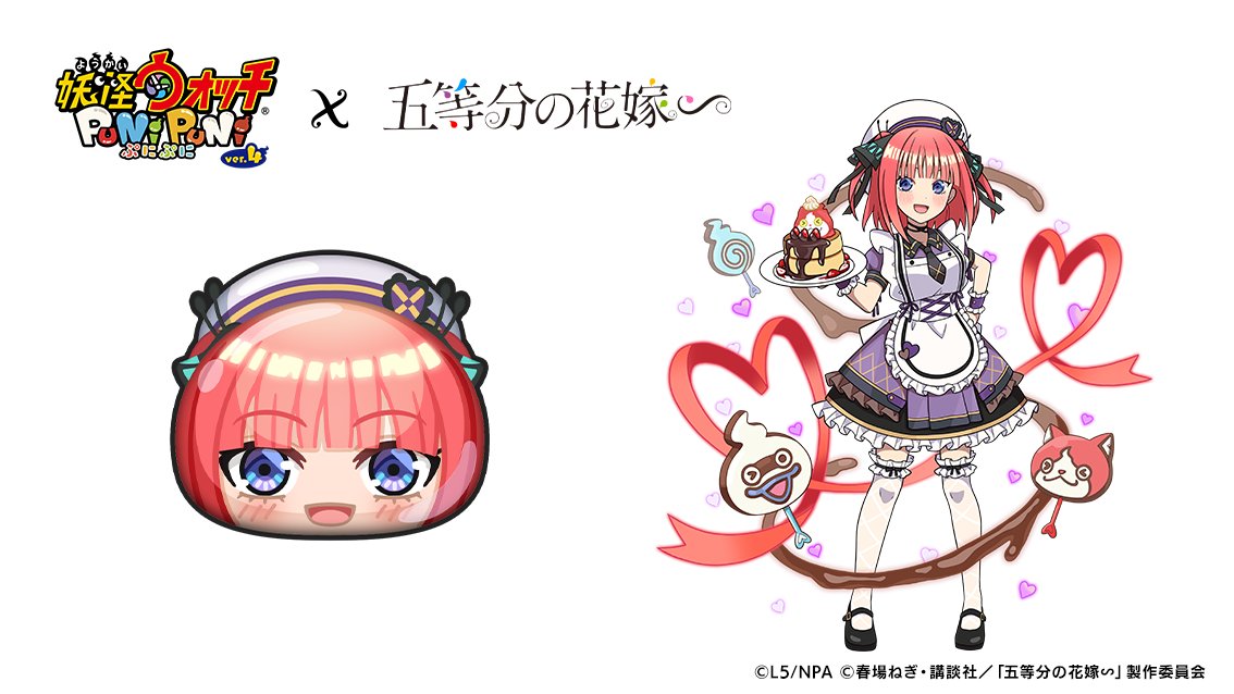 今日の妖怪ぷに（1151）】 ​ 「二乃(ハッピーバレンタイン)」​ ランク