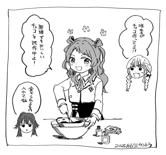 花海咲季ちゃんは割と行事を大事にするタイプ
 #学マスFA 