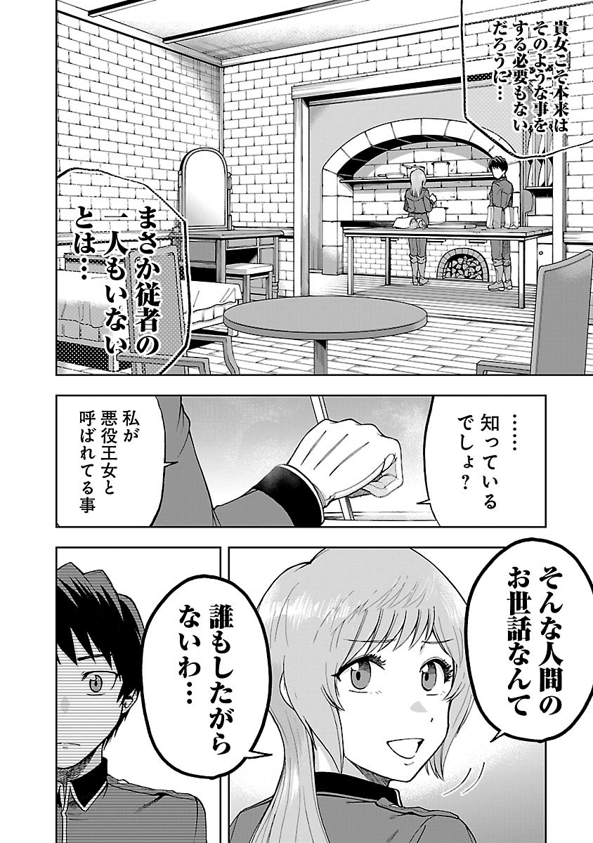 一方的に婚約破棄してきた相手が何故か部屋で料理を振る舞おうとしてくる話(3/6)
#悪役王女の竜騎士団生活