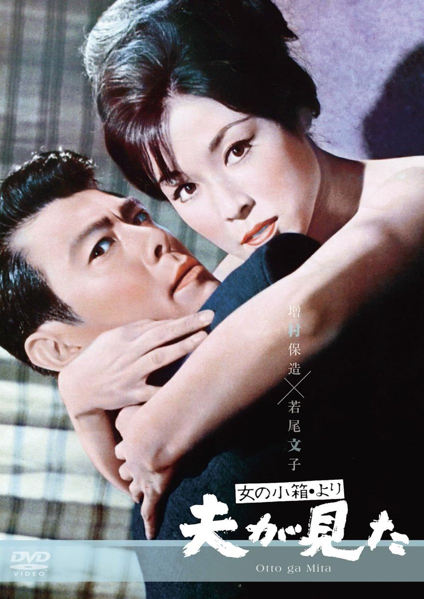 ohakosubs's tweet photo. Hello my fellow JP->ENG subtitle lovers. I wrote some English subtitles to the Yasuzo Masumura film LOVE AND GREED a.k.a. THE HUSBAND WITNESSED (1964) that are now available over at my tumblr, along with some more obsessive translation notes.
https://t.co/cXEC4rfZVb https://t.co/fCILQxW6bC