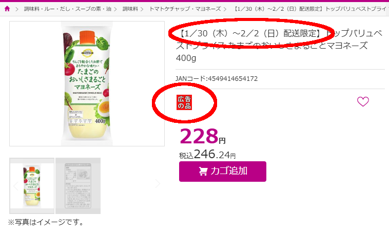 oki78nyan's tweet photo. イオン琉球・イオンネットスーパーが客を騙すようになってきた

【広告の品】
【1／30（木）～2／2（日）配送限定】
って書いてあると「今だけの特価かな？」と思っちゃうけど実は去年11月からずっとこの売価ｗｗｗ
今後もずっとこの売価ｗｗｗ

これって有利誤認だよね？
措置命令事案だよね？ https://t.co/5o6abJ7M8p