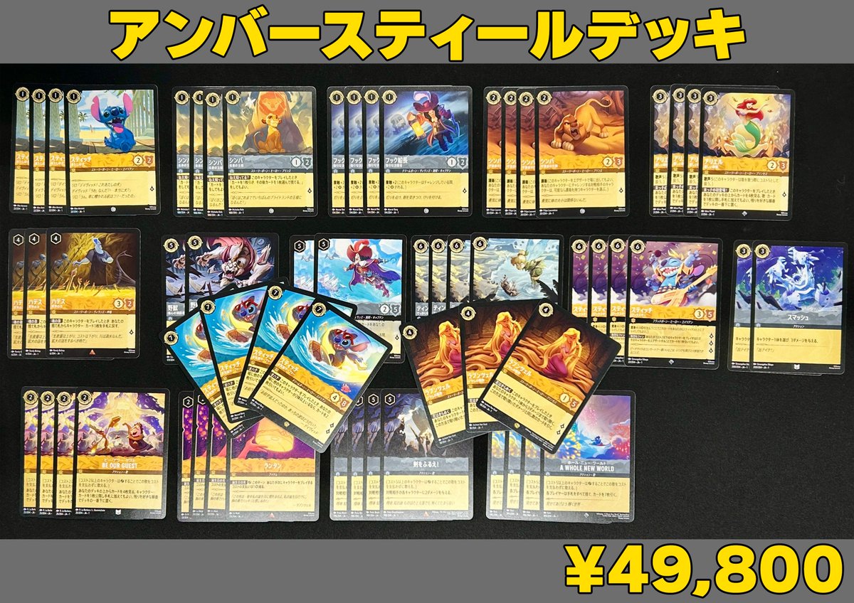 ロルカナ アンバースティール デッキ まとめ売り 圧倒的Tier1の