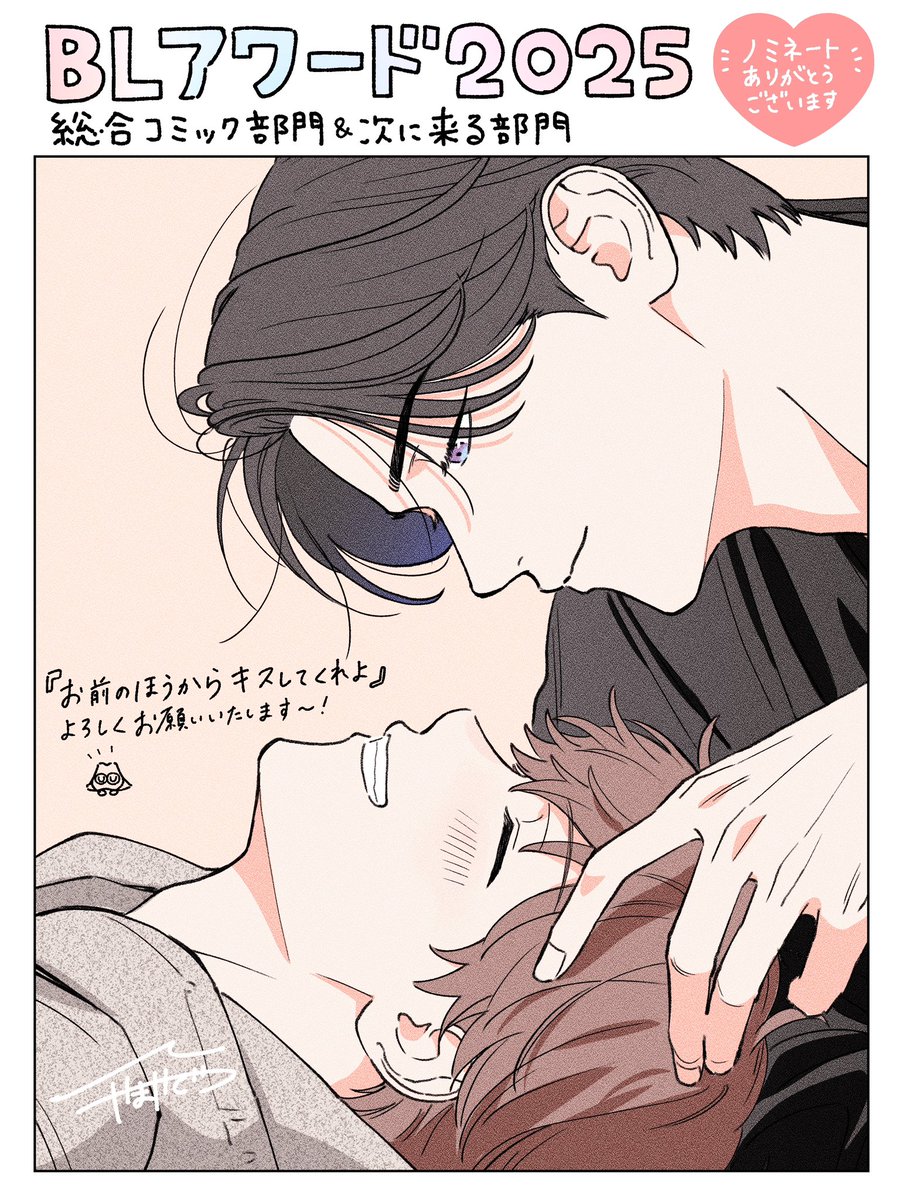 お前のほうからキスしてくれよ　やまやで　特典　コースター　BLアワード　ちるちる お前のほうからキスしてくれよ やまやで 特典 コースター BL