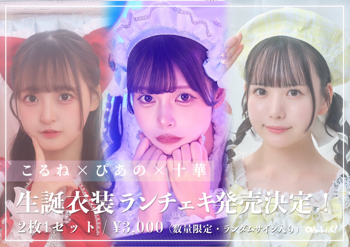 のんふぃく！永月十華 ランダムチェキ