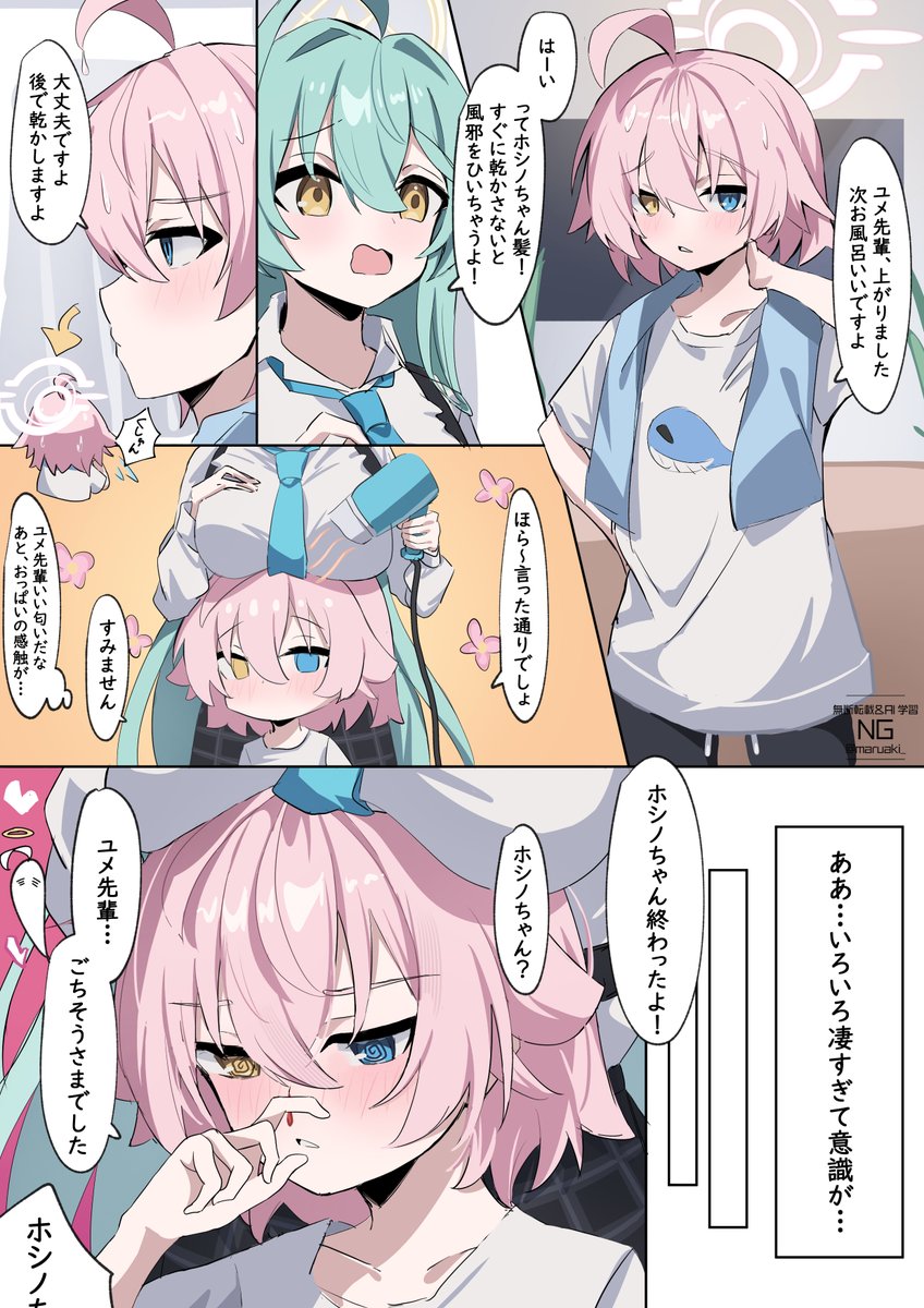 ホシノ、ユメホシ
#今月描いた絵を晒そう 