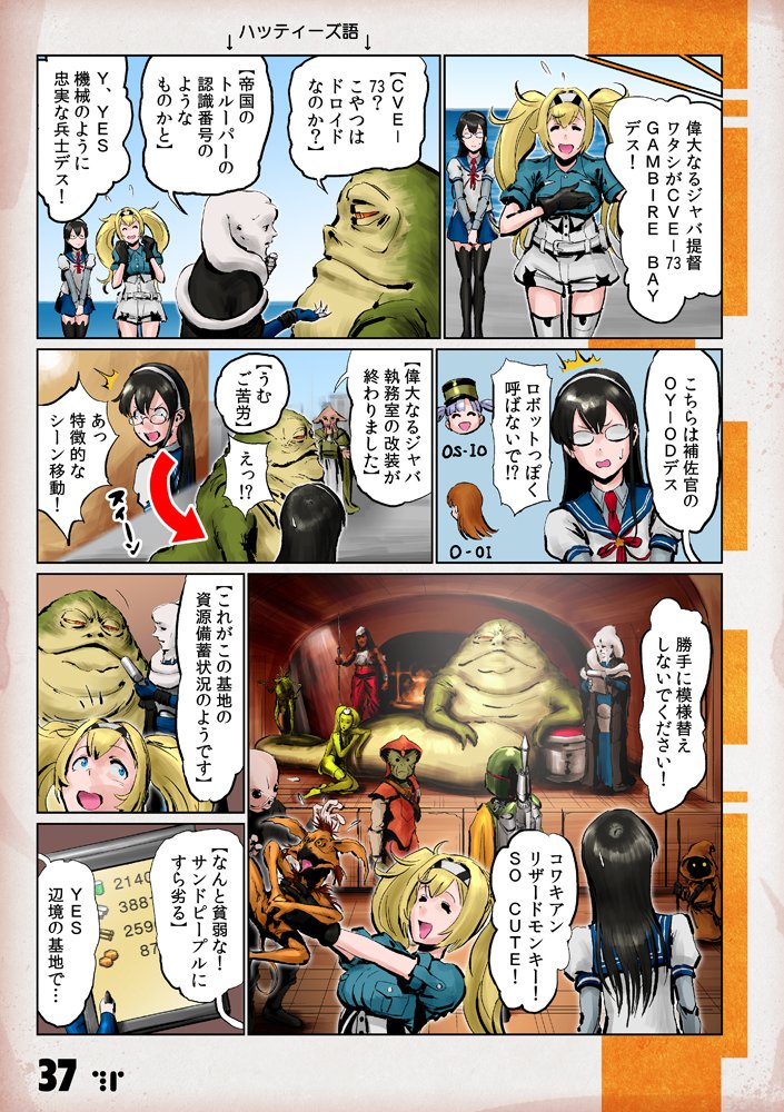 【再掲・ #艦これ まんが】
「ジャバ・ザ・ハット提督が着任しました!」(1/2) 
