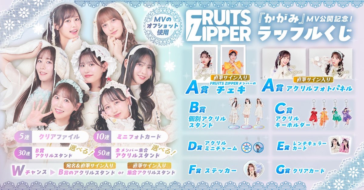 FRUITS ZIPPER【Official】 on X: FRUITS ZIPPER【Official】 on X:
