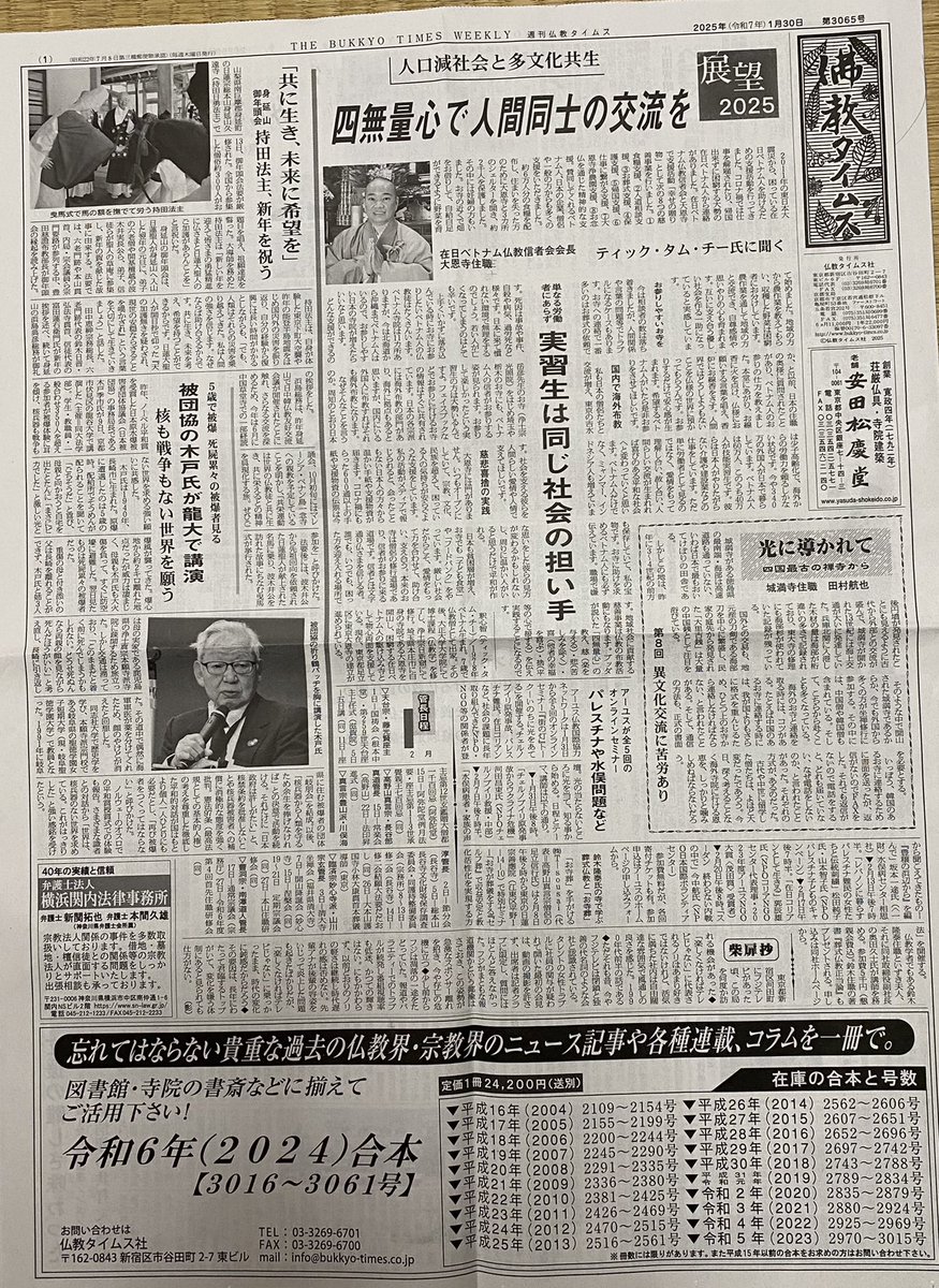 ThichTamTri's tweet photo. 仏教タイムスです。時間がある方はどうぞ読んでくださいませ。いつもありがとうございます。 https://t.co/rfCaolSVGm