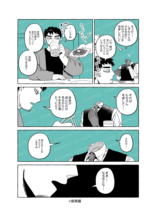 透明男と人間女【恋人編】145 