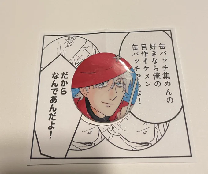 無配の一コマを缶バッジにしたものです 