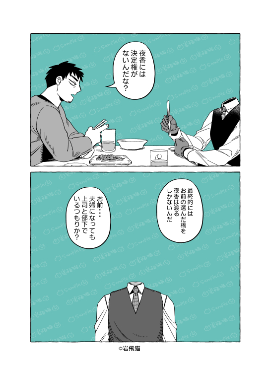透明男と人間女【恋人編】145 