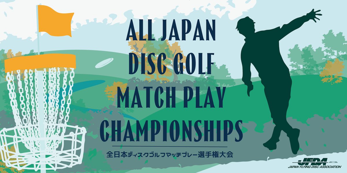 JapanFlyingdisc's tweet photo. 【2024 ディスクゴルフマッチプレー】
「第1回全日本ディスクゴルフマッチプレー選手権大会」の大会特設ページを公開しました。

みなさまのエントリーをお待ちしております！

エントリー期間：2月4日(火)21:00-2月18日(火)23:59
参加費振込み：2月20日(木)まで

https://t.co/IwrSpMaA7W https://t.co/wBziRDM7Ir