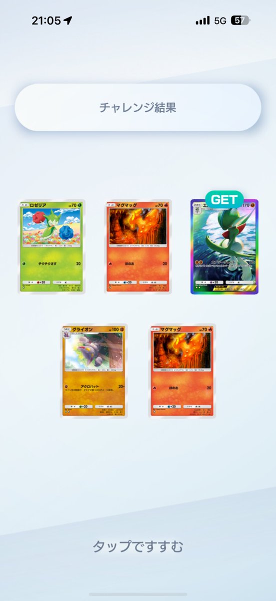 ゲットチャレンジは右上って相場が決まってる