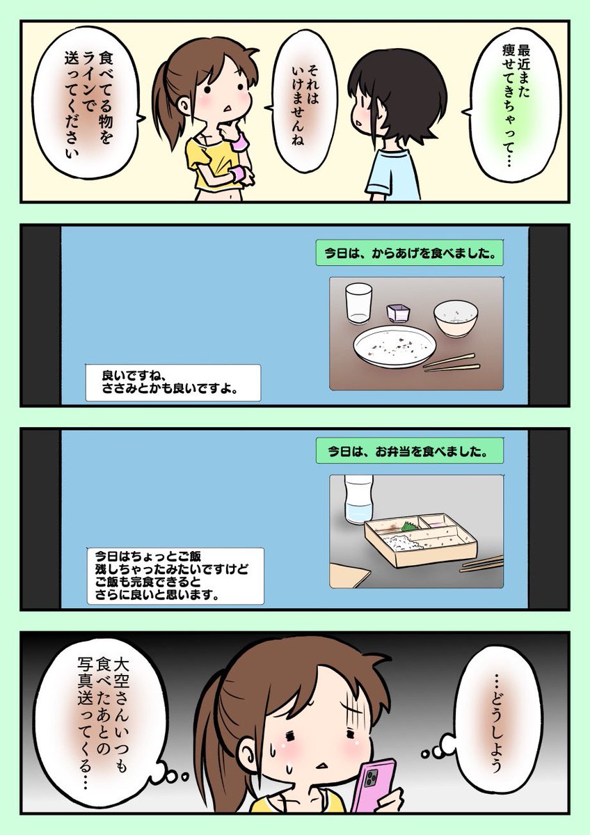 返信に困るタイプのLINE 