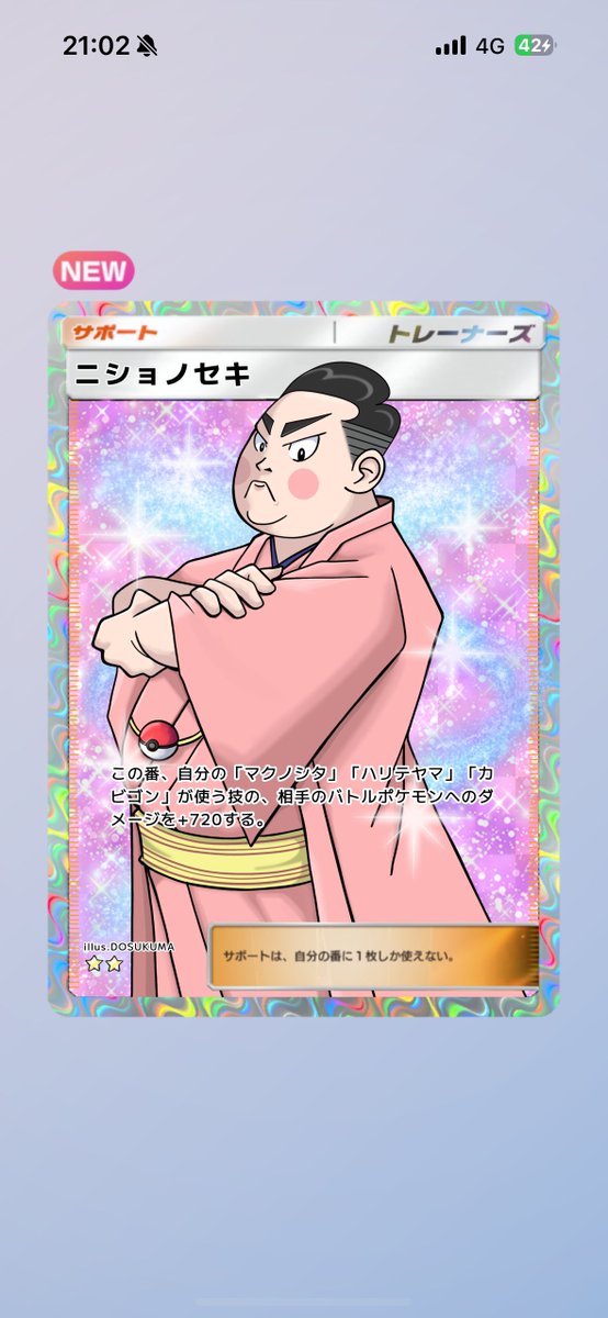 doskoikumasan's tweet image. ポケモンおやかたのニショノセキ

#ファンアート
#二所ノ関親方
#稀勢の里
#ポケポケ