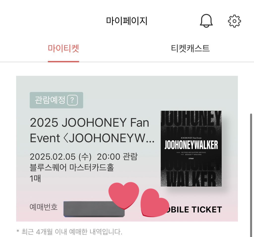 티켓팅 오늘인거 예매하기 10분전에 깨닫고 얼레벌레 예매해서 일단,, A구역 입성 완료!😉 가는게 어디야….!!
(+겸사겸사 생존신고🙌🏻)