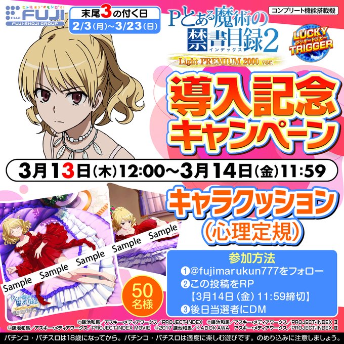 Pとある魔術の禁書目録2 心理定規クッション - メルカリ