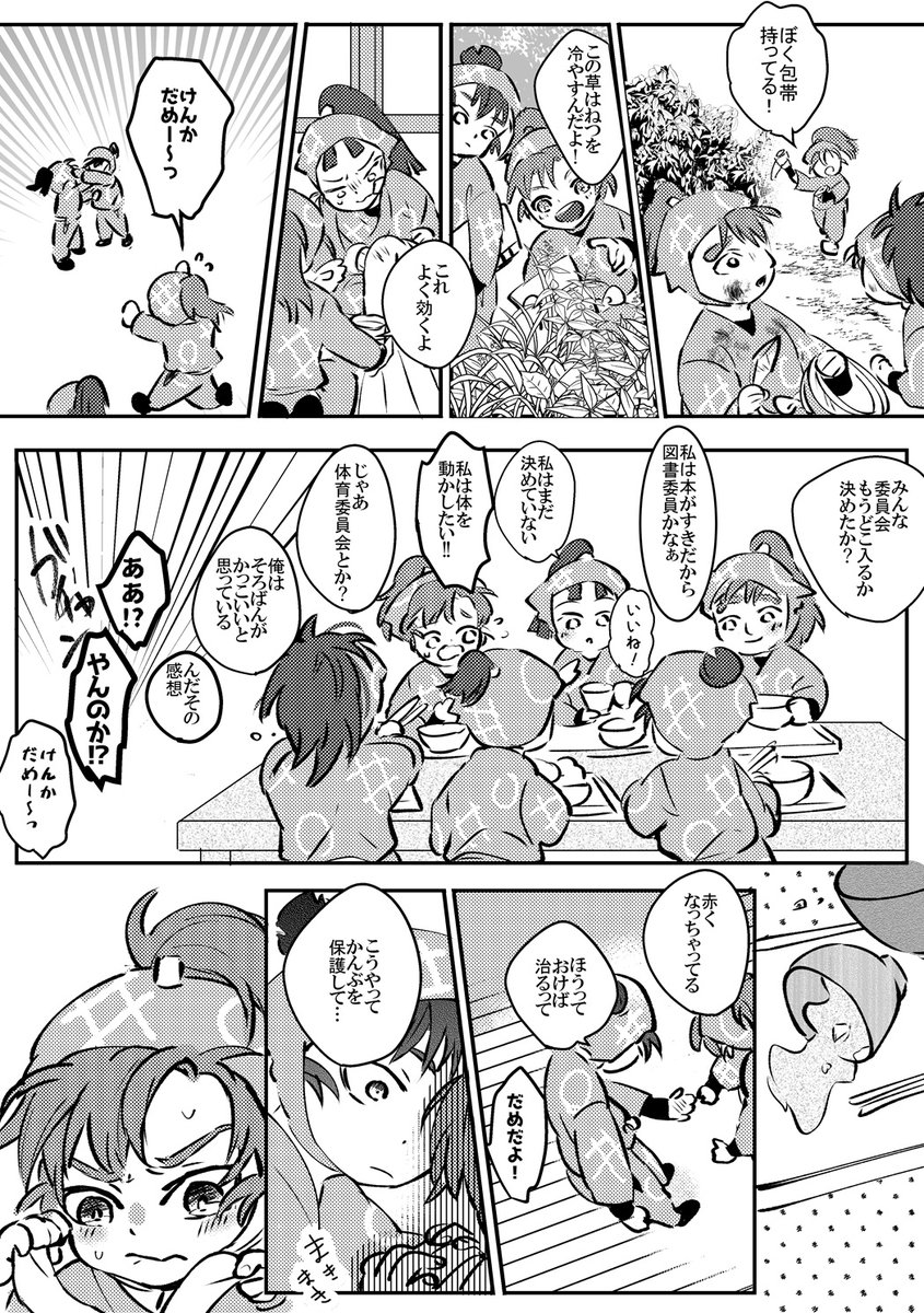 かさぶたと小さな伊作くん

(1/3) 
