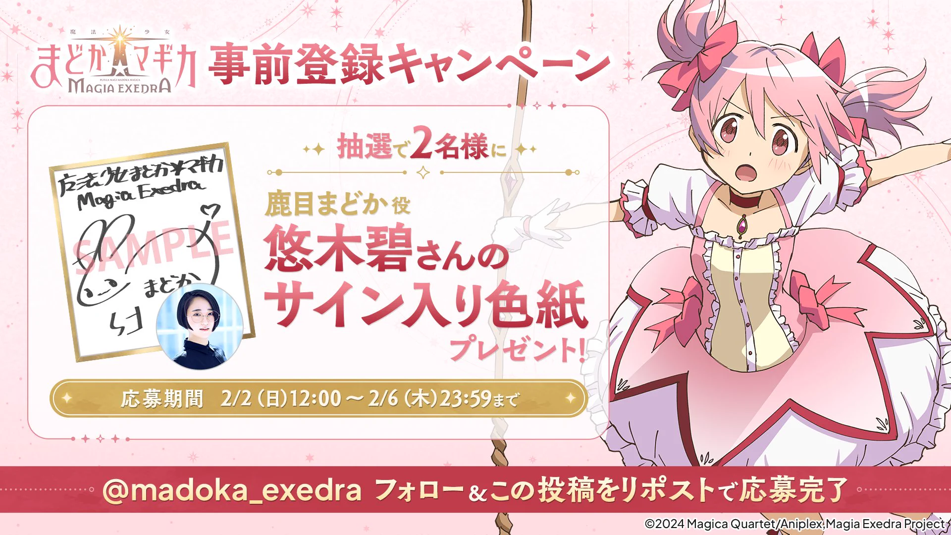 まどドラ】魔法少女まどか☆マギカ Magia Exedra 公式 on X: 