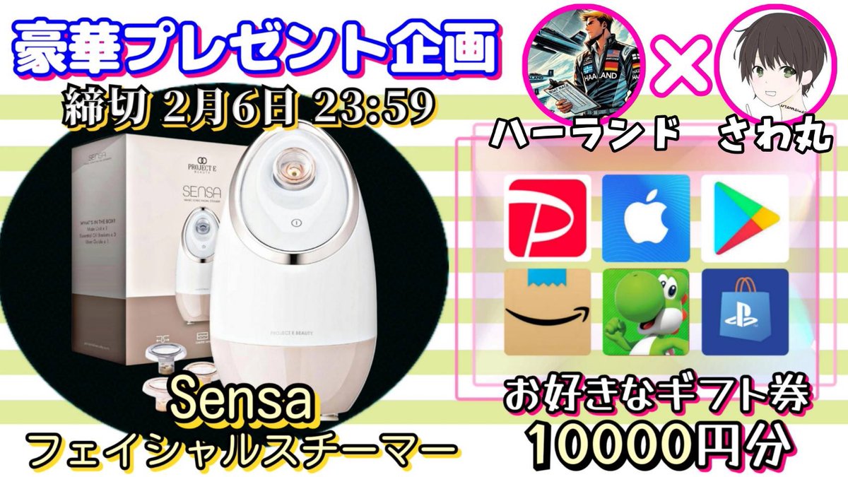 sawada46493's tweet photo. /
Sensa
ナノイオンフェイシャルスチーマー

or 選べるギフト券10000円分

お好きな方を1名様にプレゼント
\

（応募方法）
①このツイートいいね&amp;リポスト
②私と@nariagarikkkk のフォロー

（締切）
1/6 23時59分 まで

抽選結果はツイートにて発表致します。
開催中の企画はハイライトをチェック https://t.co/xfWMeQvVwM