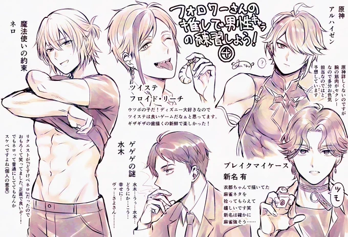 フォロワーさんの推しを描いて男性キャラの練習をしよう!!!!第4弾!!!!  
今回セクシーキャラが多かった気がする😂
(うぇ～ぶ箱に描いてくれた皆さんありがとうございました) 
