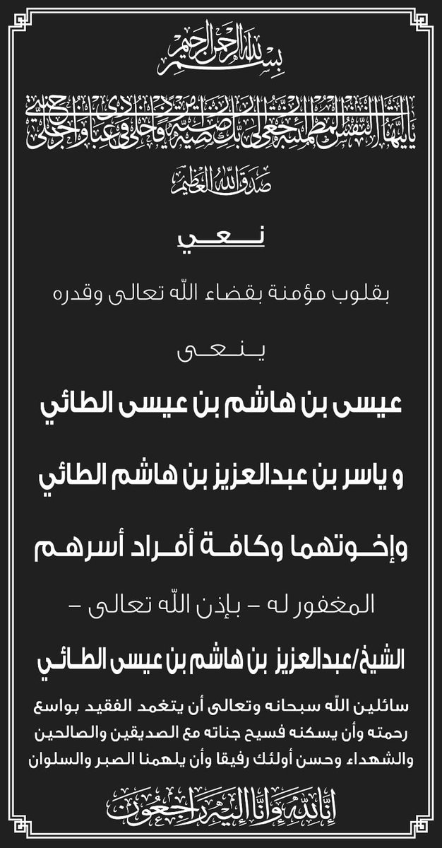 jamaloman's tweet photo. مسقط العامره وبوشر التاريخ تنعي احد مشايخها الكرام :

الشيخ عبدالعزيز بن هاشم الطائي

 الذي رحل الى جوار ربه تاركا خلفه ارثه الأخلاقي وسيرة اباءه واجداده العظيمه 

تعازينا الى كافة أسرة الطائي الكرام والى اخوانا الاعزاء وأبناء المرحوم رحمة ��لله عليه

انا لله وانا اليه راجعون https://t.co/uA0TKEuhIE