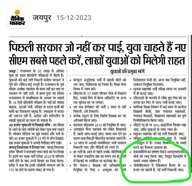 टेक्नीशियन के पदों में वृद्धि को लेकर ट्विटर अभियान 
प्रदेश के सभी ITI युवा एक साथ रहेंगे तो सरकार को सुनना पड़ेगा और पद भी बढ़ाने पड़ेंगे ! Iti युवा 3 लाख हैं और पद कम है 
#टेक्नीशियन_पदो_की_संख्या_5000_करो
<a href="/BhajanlalBjp/">Bhajanlal Sharma</a> 
<a href="/TheUpenYadav/">Upen Yadav (मोदी का परिवार)</a> 
<a href="/HANUMANKISAN/">HANUMAN KISAN</a> 
<a href="/drvinoddave/">Dr. Vinod Dave</a> 
<a href="/vinodmittal9/">VINOD MITTAL</a>
