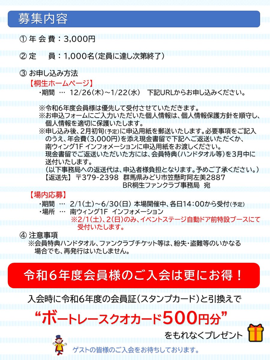 令和7年度ファンクラブ会員募集のお知らせ‼📣 ＼ 🎊年会費3,000円で