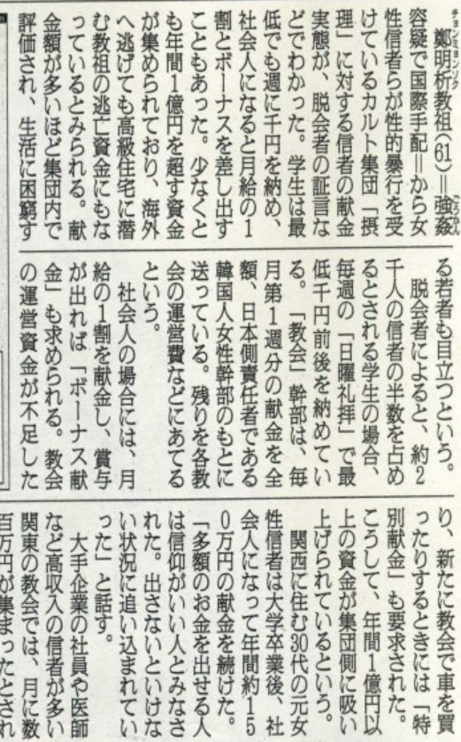 lavender1046355's tweet photo. 鄭明析とカネにまつわる古い記事

善良な信者らは「天のために」という純粋な信仰心で献金しており、性犯罪者を助けているなどとは夢にも思っていない。

#キリスト教福音宣教会 #摂理 #鄭明析
朝日新聞（夕刊）2006年7月31日
https://t.co/BXdm7wBtDU
週刊朝日 2006.8.18-25
https://t.co/ybOV5AKY9P https://t.co/n0GK1KLscb