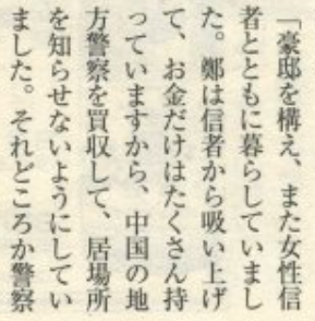 lavender1046355's tweet photo. 鄭明析とカネにまつわる古い記事

善良な信者らは「天のために」という純粋な信仰心で献金しており、性犯罪者を助けているなどとは夢にも思っていない。

#キリスト教福音宣教会 #摂理 #鄭明析
朝日新聞（夕刊）2006年7月31日
https://t.co/BXdm7wBtDU
週刊朝日 2006.8.18-25
https://t.co/ybOV5AKY9P https://t.co/n0GK1KLscb