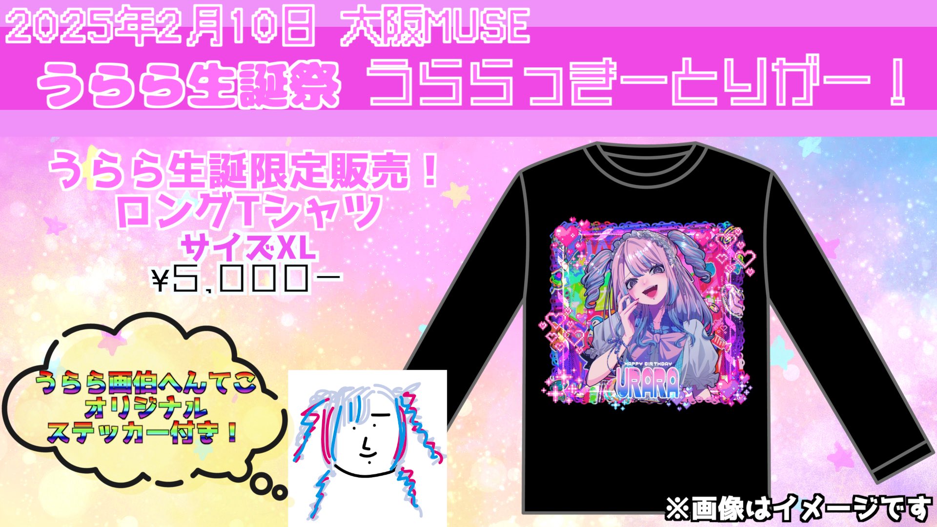 電脳ヒメカ 楽 生誕ロンT おまけ付き 電脳ヒメカ【公式】 on X: 