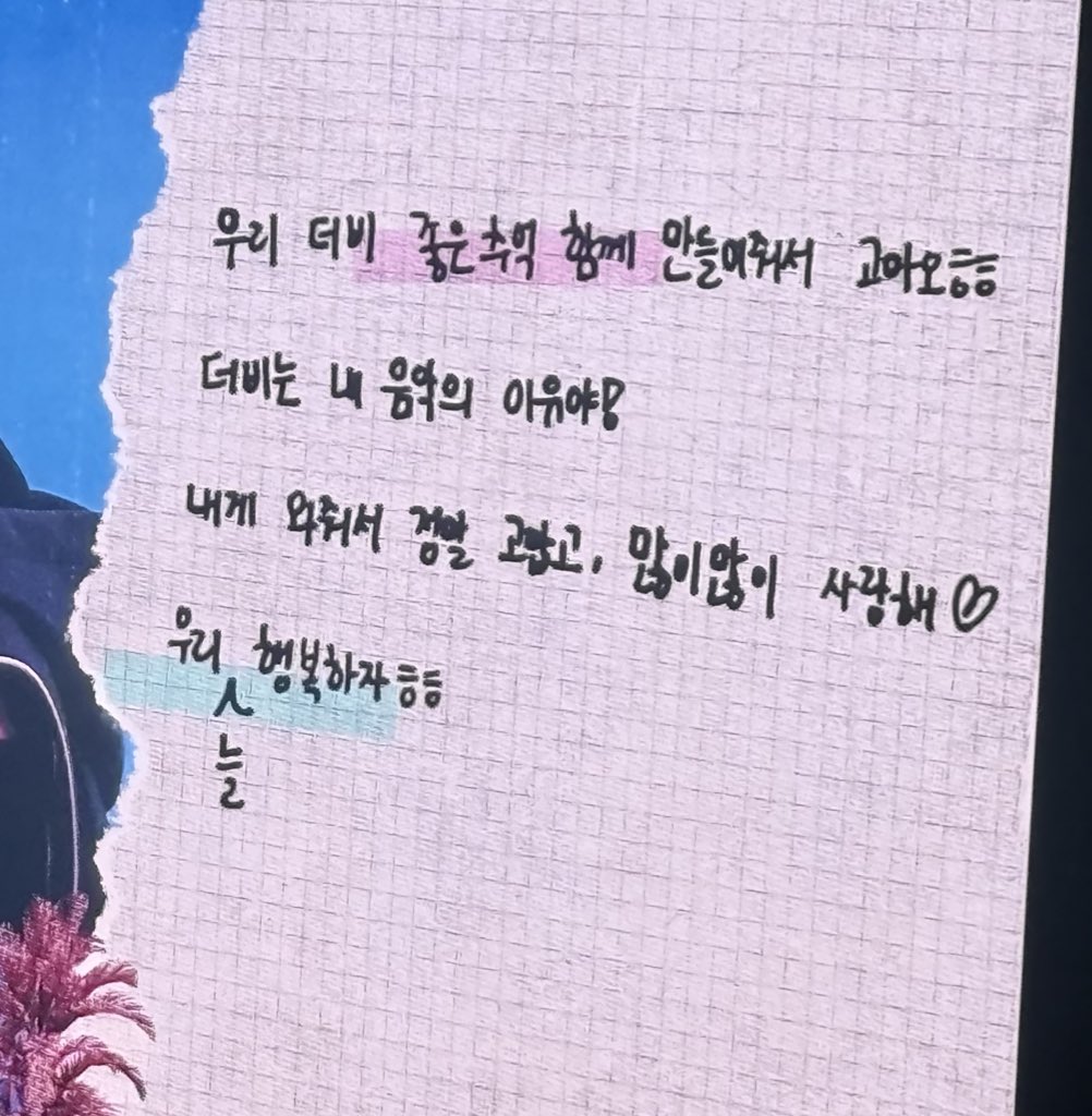 차니 엔딩 편지 ㅜㅜ “늘” 가운데에 끼워 넣은 거 보고 왈칵함