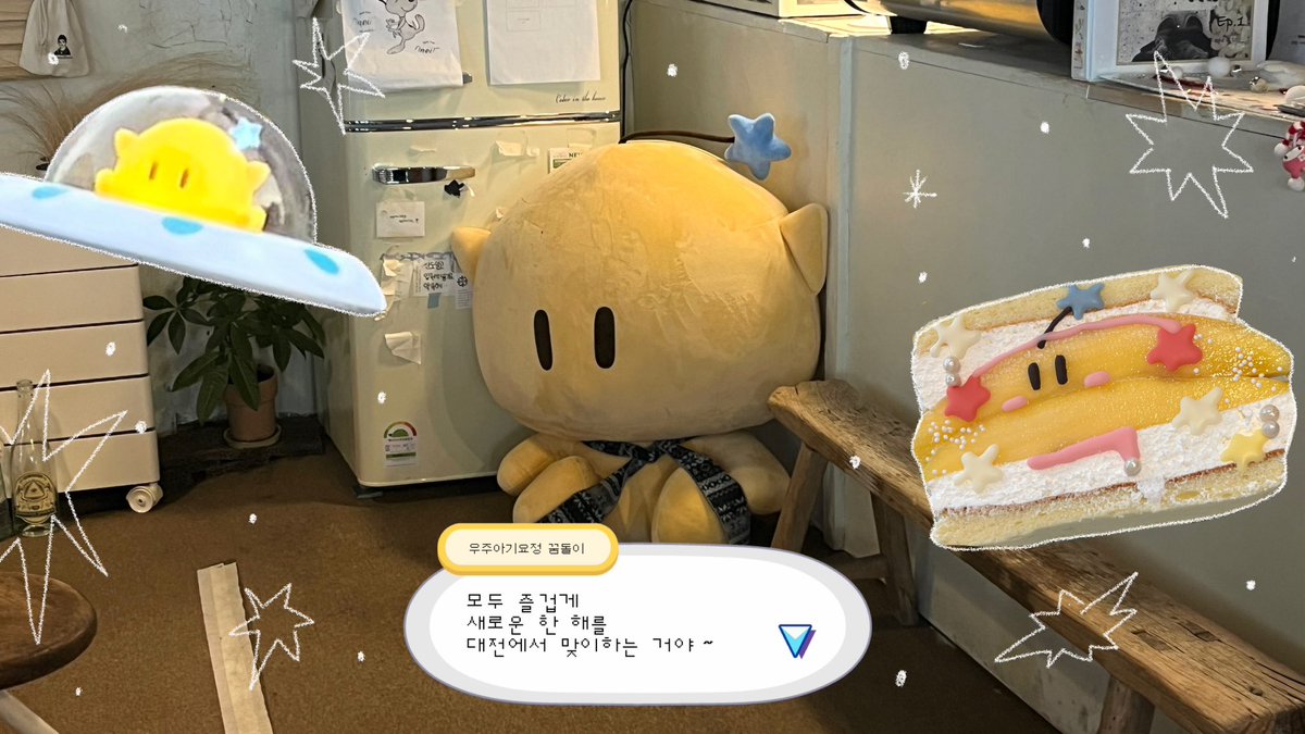 punchricee's tweet photo. 꿈돌이 밀가루 그리고 트친. 
🅗🅐🅟🅟🅨 대전 신년회 타래 ∙ ∙  💫 https://t.co/nLGxoSllgk