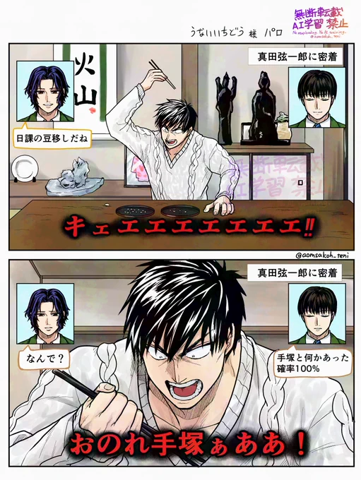 うな●●ちどう様パロ
さなだのほんじつのじみなハイライト×4 