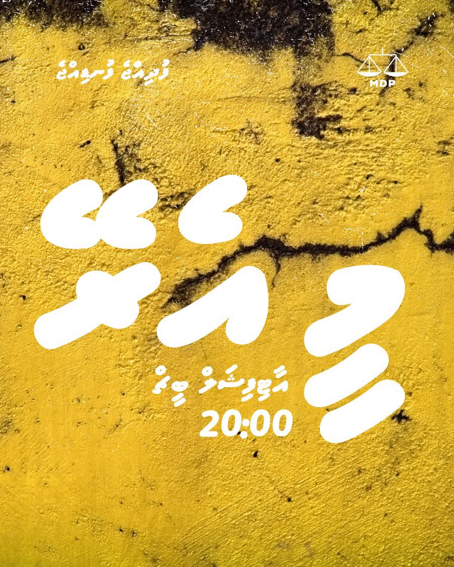 VindSim's tweet photo. ފުދިއްޖެ-ފުނޑިއްޖެ

#FudhijjeFundijje https://t.co/Blzt2d8Qev
