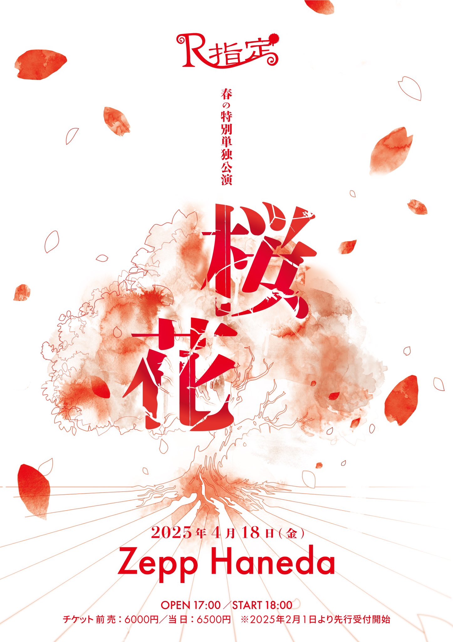 マモサイン入り R指定 春の特別単独公演「桜花」@Zepp羽田 R指定 on X: 