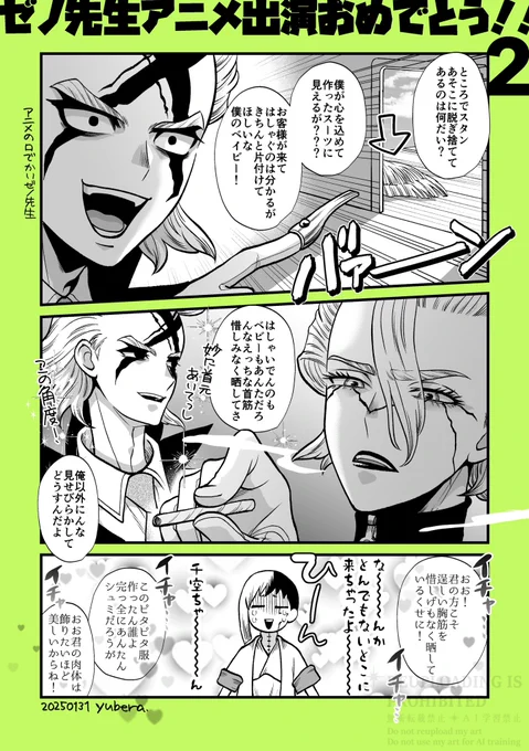 ゼ丿先生アニメ出演おめでとう!!!!感想スタゼノ漫画その2です 