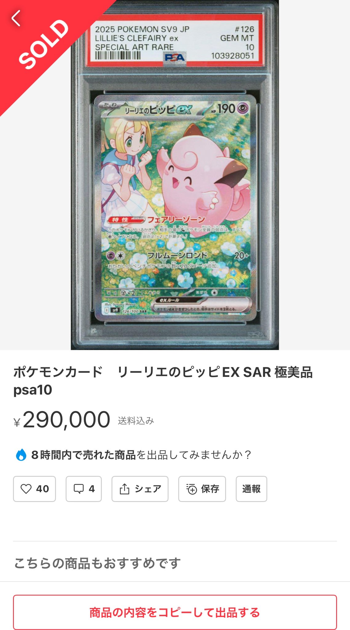 PSA10 リーリエのピッピEX SAR バトルパートナーズ即発送可能 PSA10 リーリエのピッピEX SAR バトルパートナーズ即発送可能