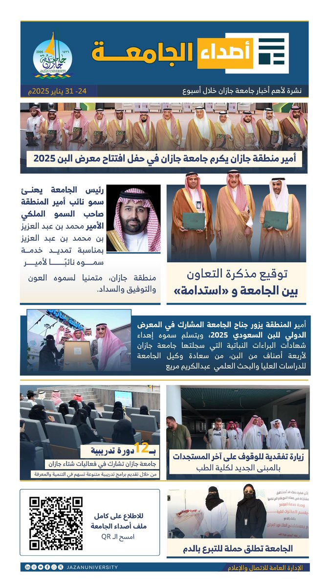 #أصداء_الجامعة 📑
ملف إعلامي تفاعلي يوثّق أخبار وفعاليات جامعة جازان، ويرصد أنشطتها، وأبرز ما نُشر عنها في وسائل الإعلام ومنصات التواصل الاجتماعي خلال الأسبوع.
#جامعة_جازان

📎لتصفح الملف: jazanu.edu.sa/sites/default/…