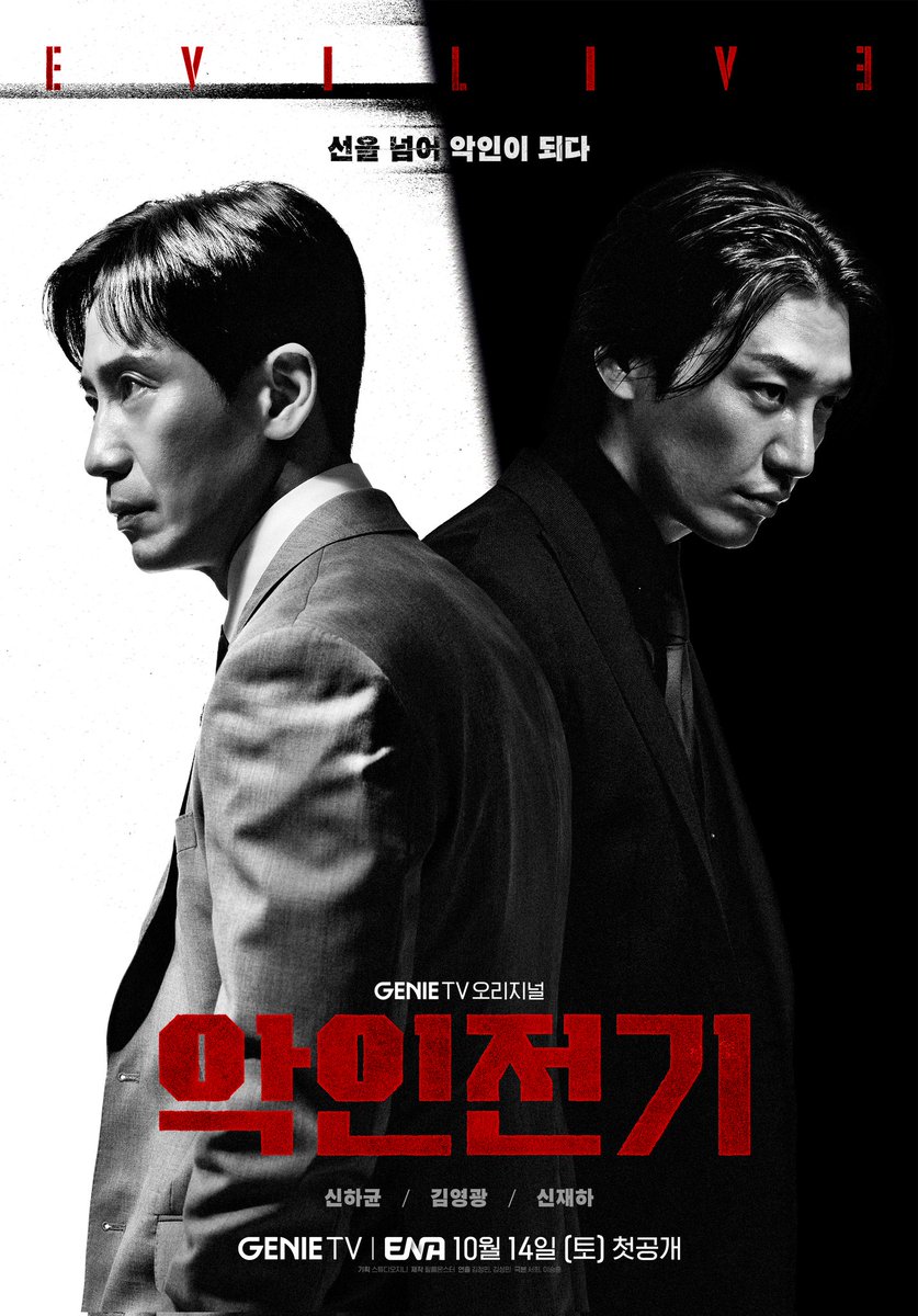 morninggloryyk's tweet photo. 헉‼️‼️
방금 ENA에서 명작 컬렉션이라고 뜨면서 #악인전기 포스터와 함께 2월3일 10시 라고 뜬거 봤어요!!! 전편 재방송 해주는걸까요 매주 월화로??? 와우!!!
#김영광 #신하균 #신재하
#KimYoungKwang
#evillive https://t.co/UvUira6mUG