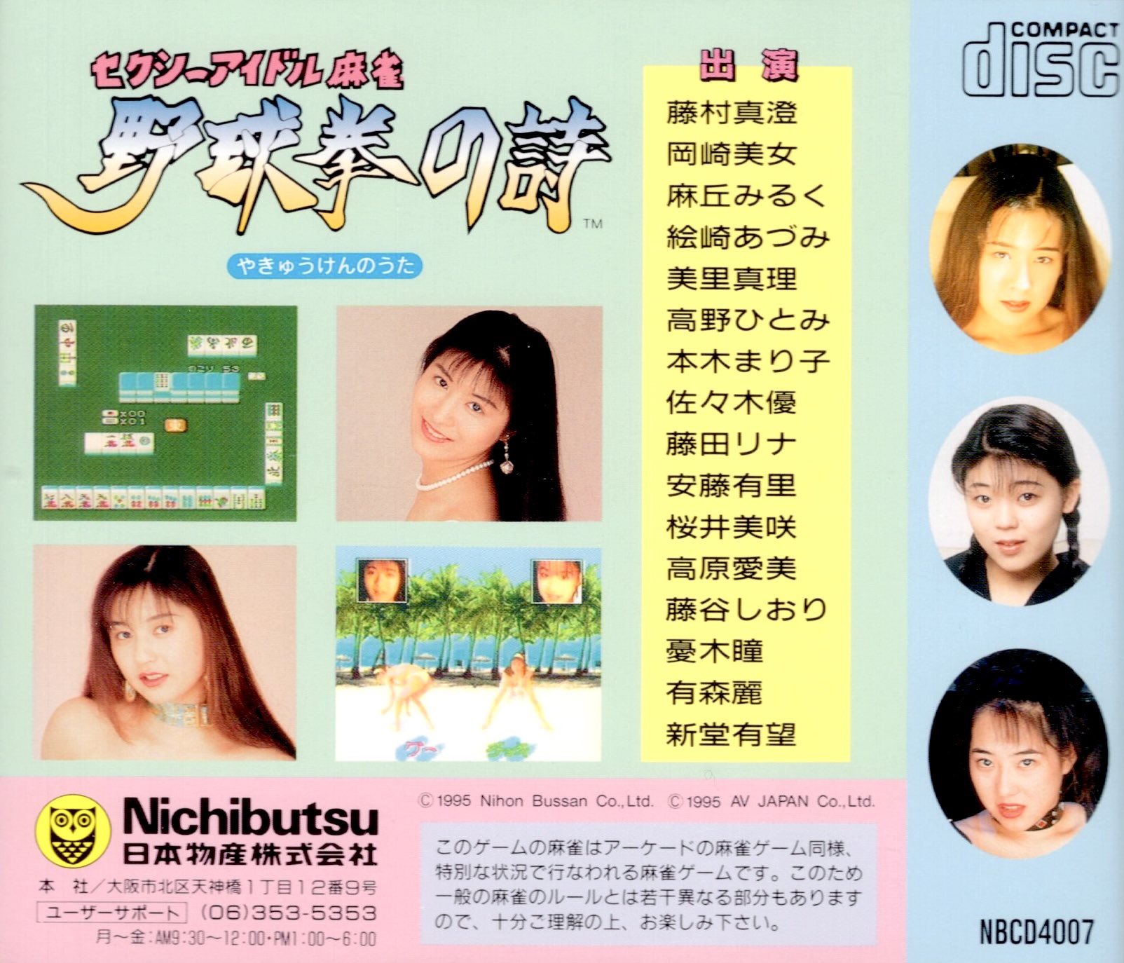 Amazon | セクシーアイドル麻雀 野球拳の詩 【PCエンジン】 | PC