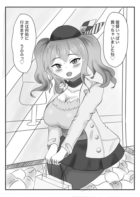 提督とお出かけ鹿島ちゃん…(*'ω`*)

鹿島ちゃんとおデートしたいね…
#鹿島 