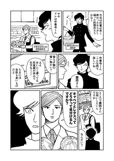 『キャベツとレタスの区別が付かない男』1/3
漫画家と編集さん#10 