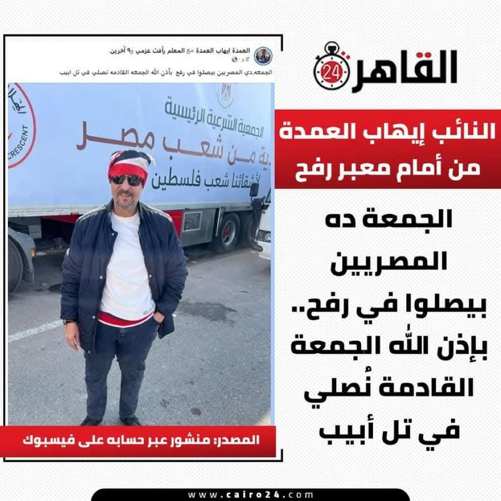 علشان تعرفوا مين الناس اللي عند رفح ومين اللي بيحركهم  .. ايهاب العمدة ده وبلطجيته هما اللي دخلوا على الجمعية العمومية لنقابة المهندسين وكسروا الصناديق وقطعوا اوراق الاقتراع .. وبيقولك هيصلوا في تل أبيب 🤩
#هرمنا  #ورمنا