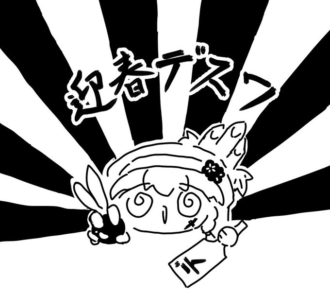 #今月描いたデスワを晒そう 